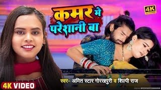 Kamar Me Pareshani Ba Lyrics