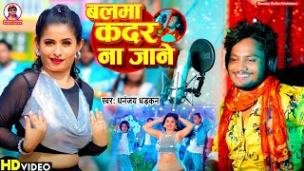 Balma Kadar Na Jane Lyrics